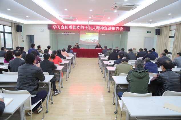 市委講師團(tuán)黨的十九大精神宣講報告會走進(jìn)安慶港華